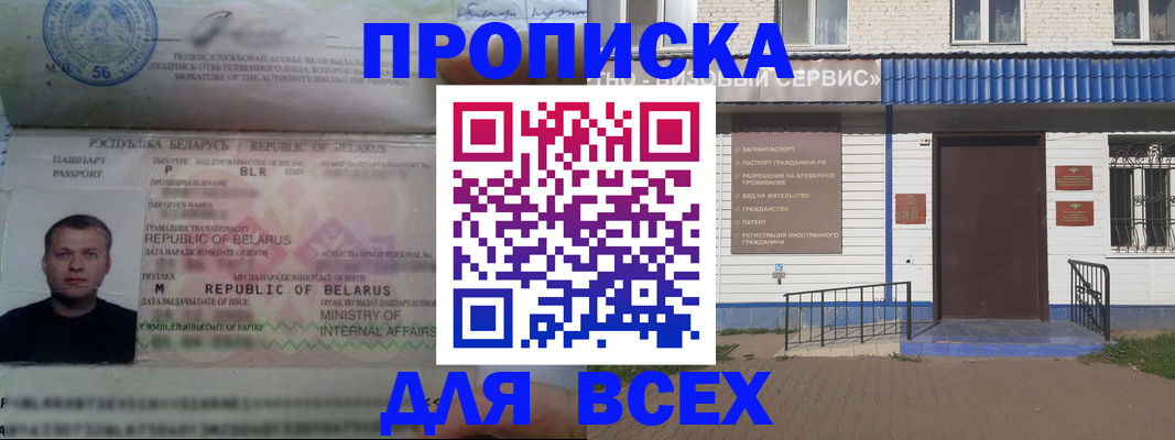 временная прописка в Клине