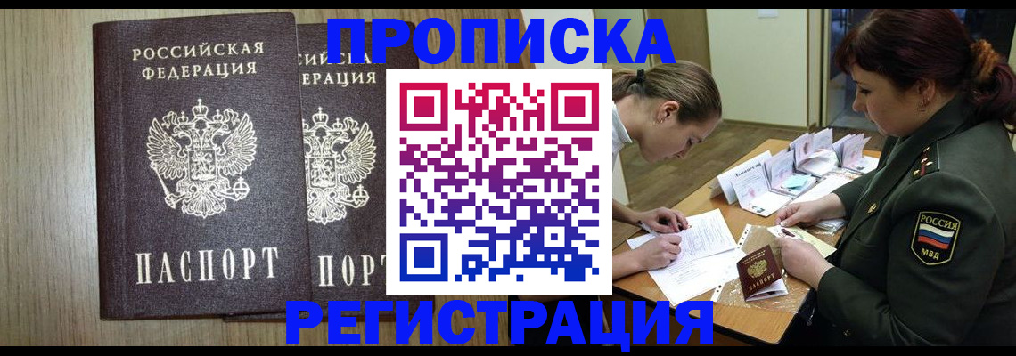 прописка регистрация в Клине